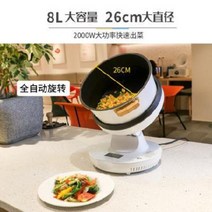 자동 볶음기 조리기 볶음팬 싸이미콘 부뚜막 자동볶음기 집 상업용 지능형 볶음 로봇으로 자동 조리, 01 2020년 신제품 가정용 상업용 야채를