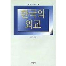 한국의 외교, 평민사, 송영우