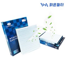 맑은필터 1+1+1 파티클 현대 기아 삼성 쌍용 쉐보레 차량용 자동차 에어컨필터(3회교체분), 048W(3개)-더뉴스파크