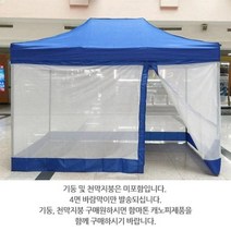 천막 모기장 12m 캐노피 3mX3m 4면 방충망, 12m모기장바람막이-블루