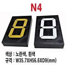 멀티넘버링 N4 (수동식 숫자 돌림판) 규격 : 가로35.7X세로56.6X뚜께9(mm), 검정/노란색