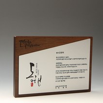 상패뜰 원목 상패356 감사패 공로패 퇴직감사패 부모님감사패 교회패 전역패 장기근속패 임직패 송공패 재직기념패 환갑 칠순 팔순 정년퇴직패 교장교감선생님패