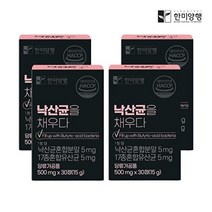 한미양행 낙산균 을채우다 모유 다이어트 유산균 프로바이오틱스 500mg 30정 27775