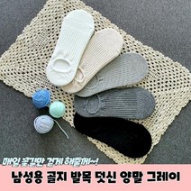 남성용 골지 발목 덧신 양말 그레이