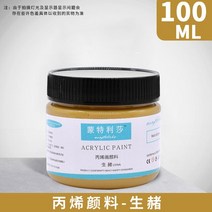 아크릴 페인트 아티스트 어린이 DIY 캔버스 세라믹 우드 패브릭 스페셜 멀티 컬러 방수 페인팅 용품 100ml, [01] 100ML, [25] Raw ochre