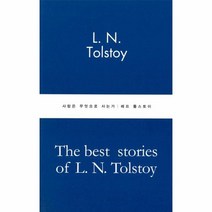 사람은 무엇으로 사는가 L N TOLSTOY 10, 상품명