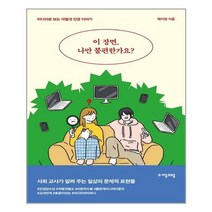 자음과모음 이 장면 나만 불편한가요? (마스크제공), 단품