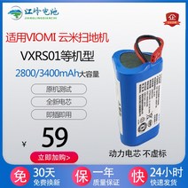호환용 운미VIOMI청소기배터리VXRS01로봇청소기부품11.1V12V리튬배터리적용, 3400mAh 리튬배터리 - 150분 지속
