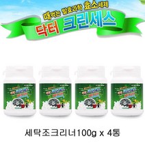 세탁조클리너 통돌이 드럼 세탁조 클리너 발포 크리너 세탁기 청소 통세척 세제 세정제 살균 탈취 가루형, 8개입, 100g