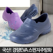 시장 축산 학교 급식주방화 요식업 신발 방수안전화 조리화주방신발 eva작업화 요리사신발 안전조리화