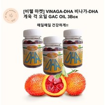 [해외배송] [비웰 마켓] VINAGA-DHA 비나가-디에이치에이 게욱 걱 오일 GAC OIL 3Box, 3개