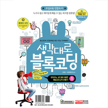 생각대로 블록코딩 1 아두이노 보드를 이용한 조이스틱 만들기