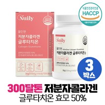 글루타치온 300달톤 저분자 콜라겐 식약처 HACCP 인증, 3개, 60정