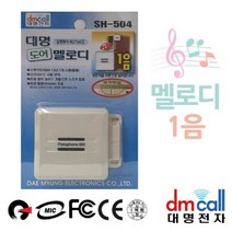 PGM*^몰대명 문열림 감지 멜로디 도어벨 자동멈춤 업소무선 차임 용벨 현관종 용차 유선 챠임 초인^^췤pgm, a^^옵션없슴