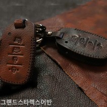 [KT알파쇼핑]그랜드스타렉스어반 스마트키케이스 차키케이스, 현대4버튼A타입/브라운_W761AB7