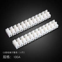 포지티브 후속 CS 고속 터미널 PA 터미널 행 램프 나사 X3 와이어 커넥터 12비트 터미널 구리, CS-10012(100A(12비트)/1개)