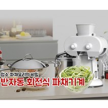 파채 수동 기계 파채갈 파서리 회전 파절이 파채기 파절단기 파써는 파저리 야채, 단품