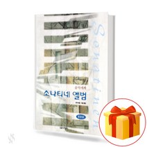 음악 세계 소나티네 앨범 sonatine album 소나티네 교재