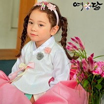 아동 여아한복 어린이 설빔 한복 유아한복 예닮 당의 예쿠키