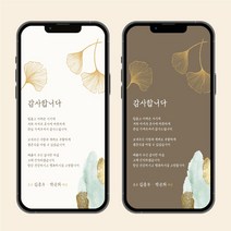 [유어조이]모바일 감사장 결혼식 모바일 감사장 답례장 결혼식답례문자 2호 혼주감사장, 신랑+신부, 1.베이지