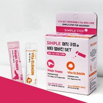 심플 매직 구피+비타 엘바진 세트 어항 청소용품 관리 수질 개선 환수, 단품