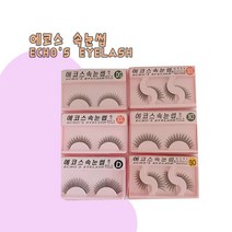 에코스 속눈썹 10개, 1개, D