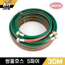 포나 휴대용 쌍줄호스 쌍호스 산소호스 5파이 x 30M, 1개