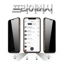 스톤스틸 아이폰 6플러스 아이폰6S플러스 프라이버시 스마트폰 사생활 보호필름 풀커버 강화유리 정보 보안필름 1매