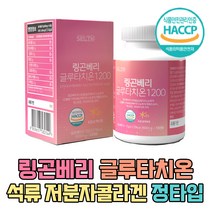 식약처인증 로얄 링곤베리 주스 석류 글루타치온 1200