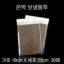 캠핑용품 추천 /포장용 보냉봉투 보냉백 18cmX23cm 30P - (보냉파우치/은박보냉팩/보냉팩/은박보냉재)