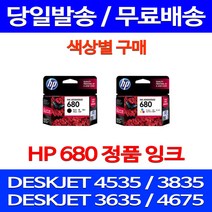 무료배송잉크 HP 680 색상별 구매 DESKJET INK ADVANTAGE 4535 3835 포토 HP4675 복합기 사무실 잉크 가정용 팩스기 HP3835 F6V26AA 슈퍼 재생, 1개입, HP680 컬러 정품잉크