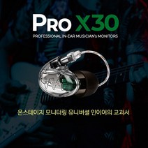 [WESTONE] PRO X30 인이어이어폰 / 사운드캣 정품