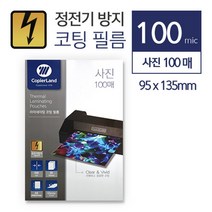정전기방지 코팅지 포토 사이즈 100매 아이돌포토카드 코팅용지 코팅기소모품 적당한두께감 제본표지 덮개, 상세페이지참조
