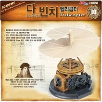 헬리콥터 다빈치, 상세페이지 참조
