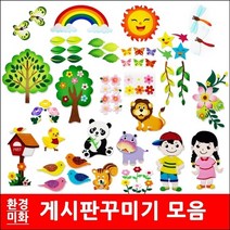환경미화/모음/펠트/게시판꾸미기/게시판/꾸미기재료, 5하트잎