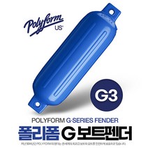 마린존 폴리폼 G보트펜더 14.0 x 48.3 cm / G-3, 선택완료
