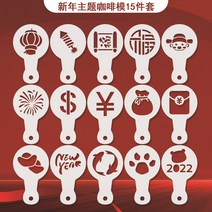 크리스마스 커피스텐실 라테 라떼아트 스텐실 도안(5개입), 15종 세트