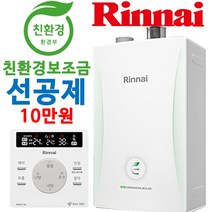 린나이가스보일러 RC600-22KF 콘덴싱보일러 교체설치