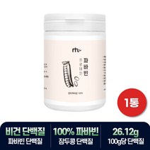 비건 콩 단백질 파바빈 잠두콩 이소플라본 보충제 1통 비움샵 베지테리안 고단백 프로틴 아피게닌 엘도파 콜린