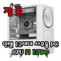 젤존컴퓨터 사무용 인텔 12세대 i7 12700 대구 조립 컴퓨터 PC 본체, 윈도우 미포함