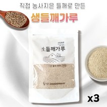 국산 들깨가루 탈피 거피 볶지않은 생 들깨가루 국내산 100%, 3팩, 300g