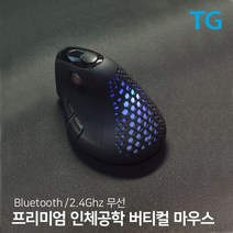 무료 TG앤컴퍼니 TG-MV301A 무선 블루투스 버티컬 마우스