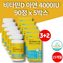 DSM 씹어먹는 햇빛 활성형 비타민d 4000iu 아연 유기농 부원료 콜레칼시페롤 군인 청소년 노인 임산부 성장기 어린이, 5박스