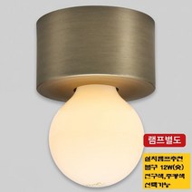 조명천지 원통 다이렉트 황동 직부형 고려인 직부등
