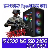 [중고] [리뉴얼PC] 인텔 i5 6500 16G 240G 1060