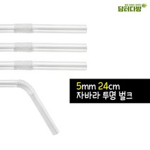 JAYART_5X24 FS 자바라 투명 벌크 스트로우 1봉(500P) 일회용빨대 칼라 스트롱 업소용 영업용 주름+jac220909, 제이아트co_단일옵션, 제이아트co_단일옵션