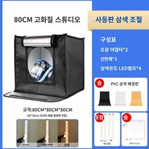 간이스튜디오 사진소품 방송조명 촬영박스 포토박스 악세사리촬영 포토부스 사진박스 촬영조명, C