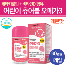 굿앤키즈 맛있는 오메가3 츄어블