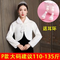 볼레로가디건 웨딩케이프망토 퍼웨딩볼레로 망토볼레로 우아한웨딩볼레로 웨딩따뜻한케이프 숄웨딩볼레로 웨딩가디건케이프 웨딩숄케이프 웨딩볼레로 숄볼레로