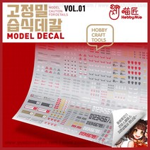 하비미오 UV 형광 습식 대형 코션데칼 스티커 VOL 1, 002